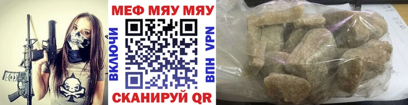 Мефедрон мяу мяу  Купить закладки  Вяземский 